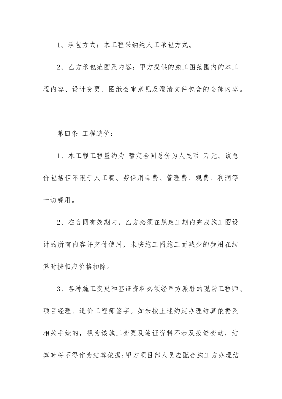 最新清包工合同和劳务分包_第2页