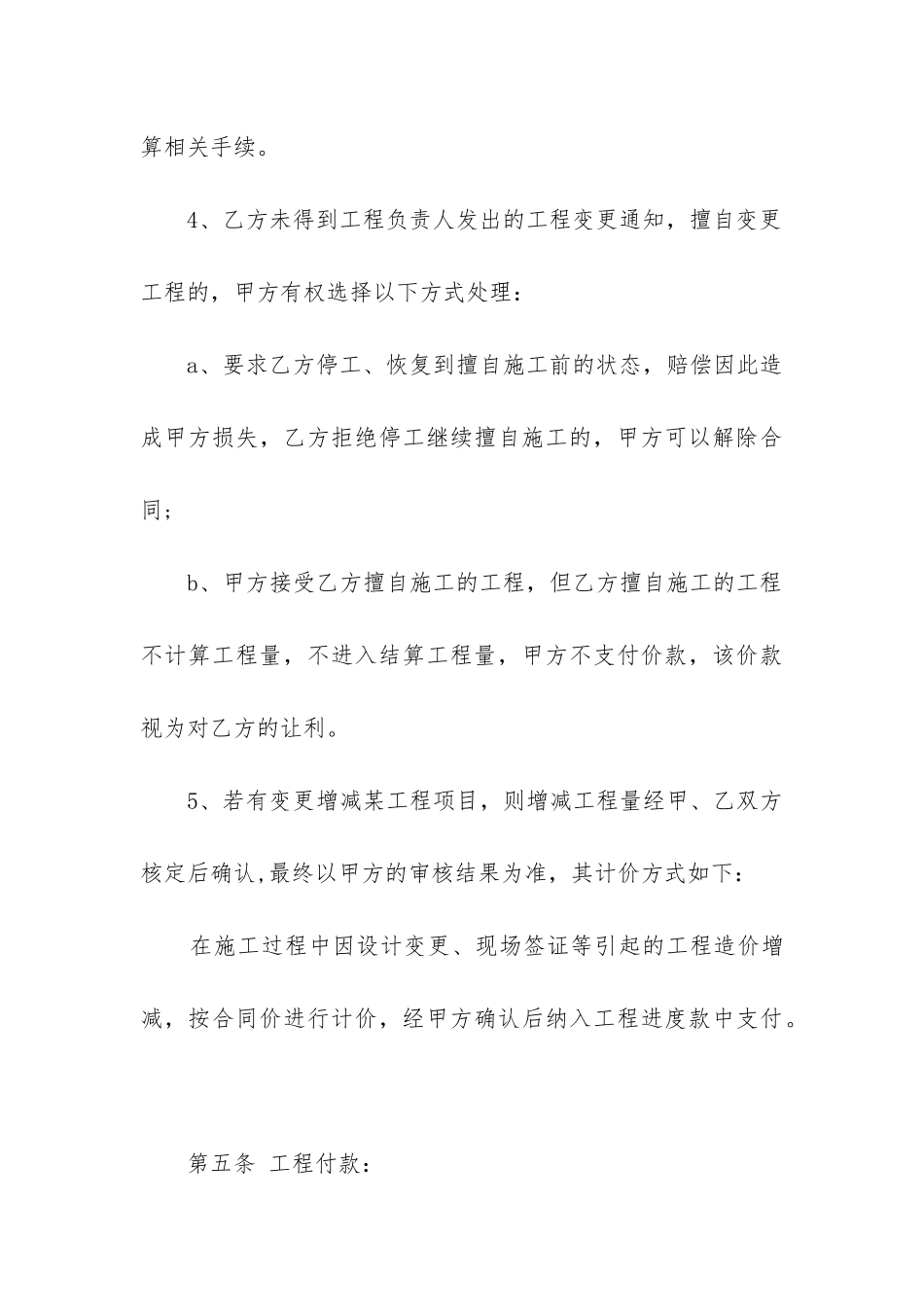 最新清包工合同和劳务分包_第3页