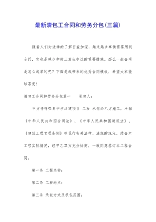 最新清包工合同和劳务分包