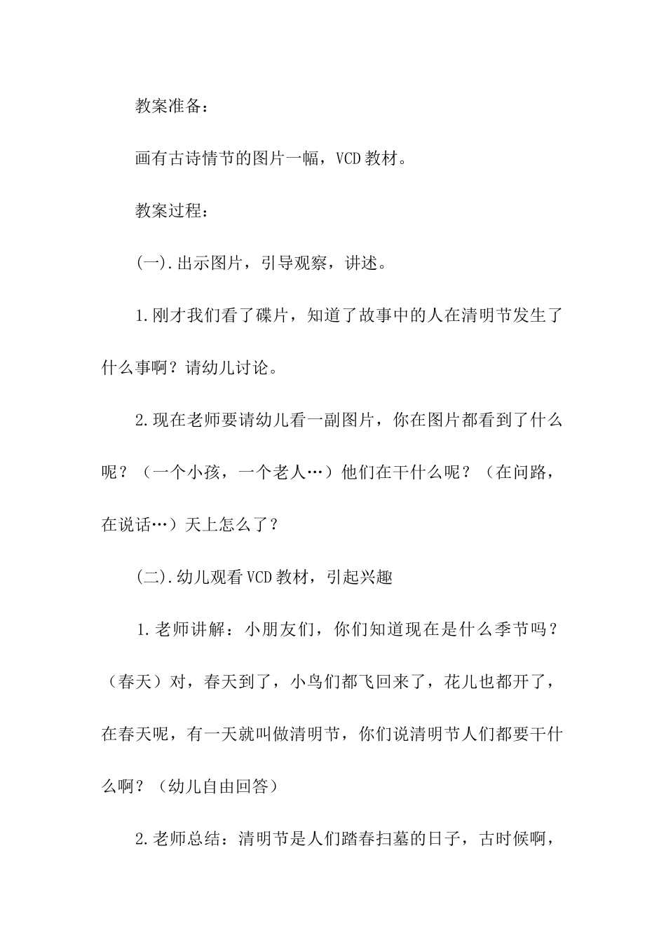 最新清明节的教案_第2页