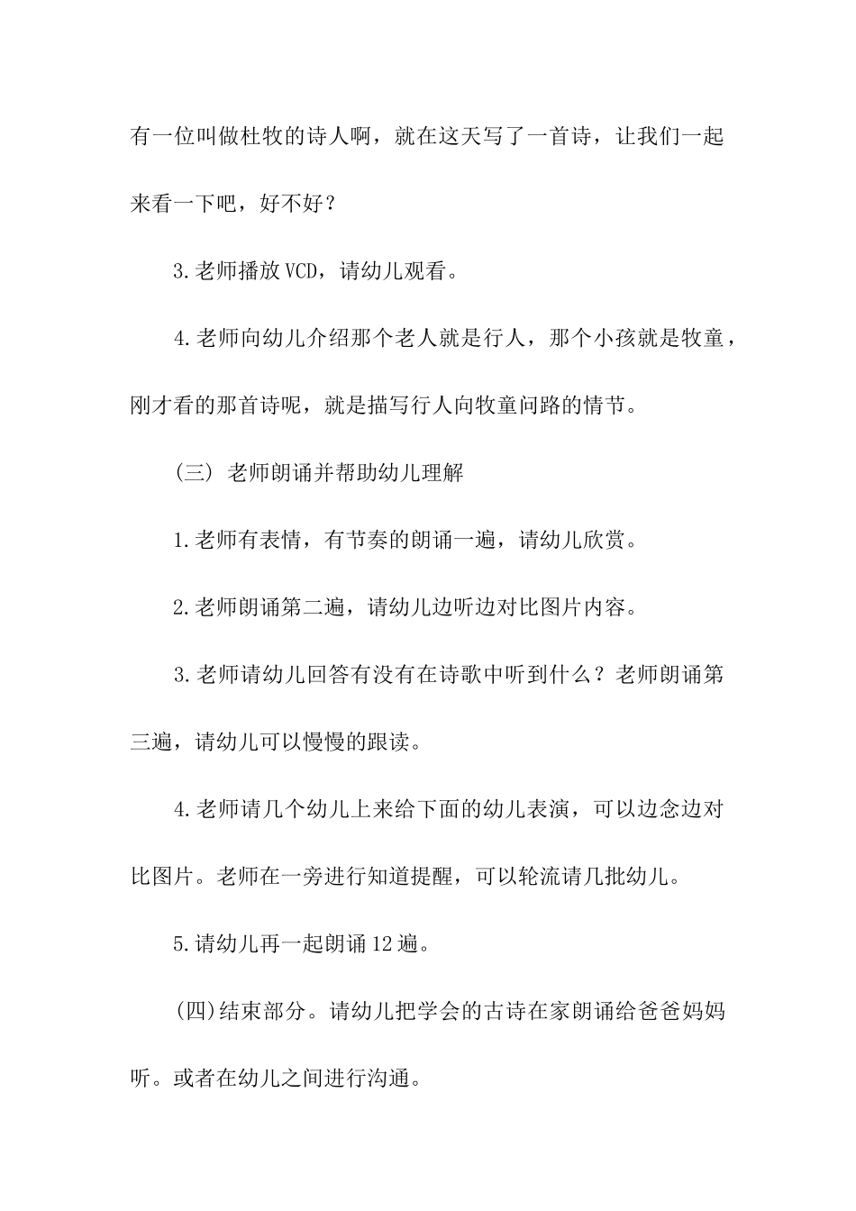 最新清明节的教案_第3页