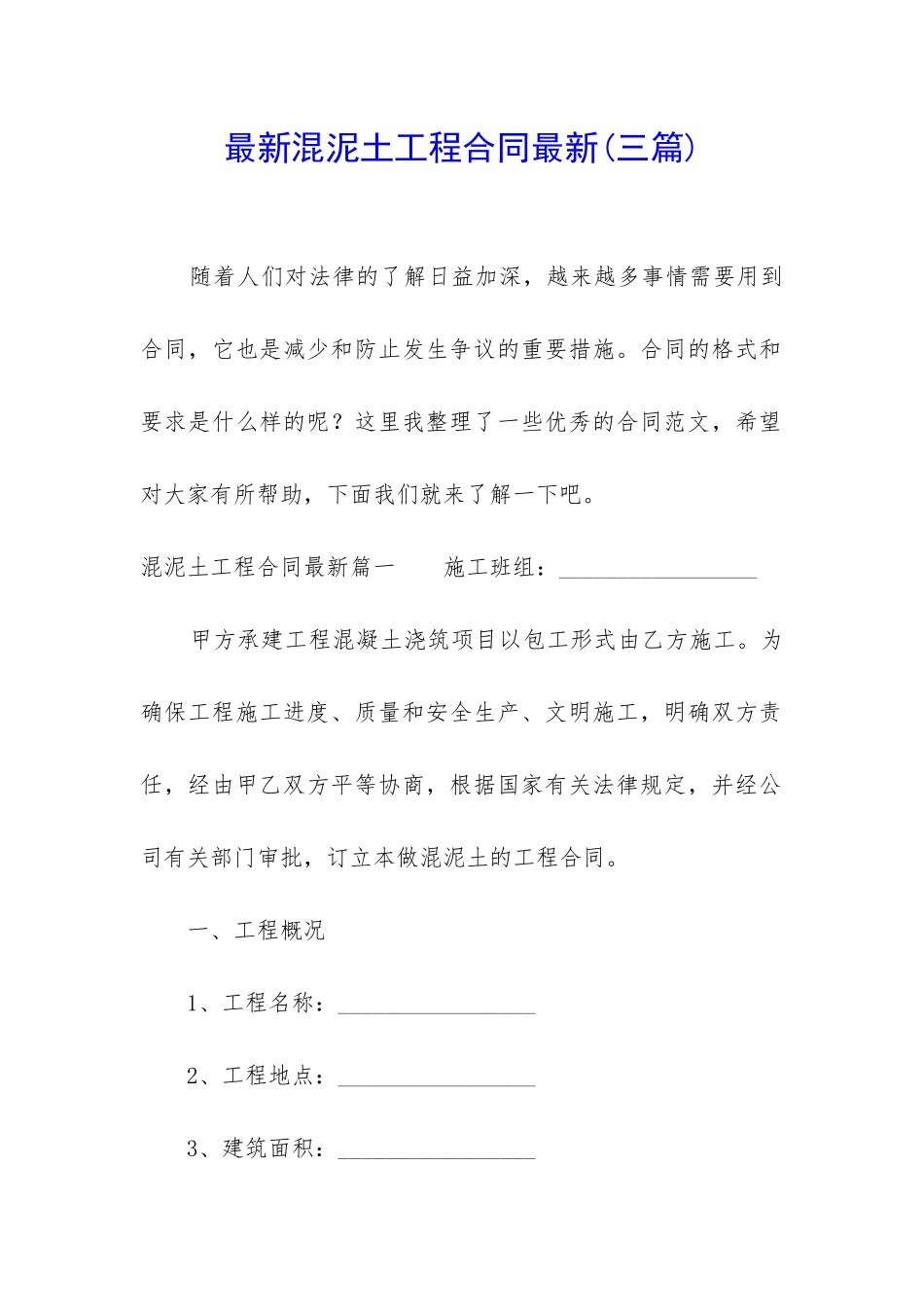 最新混泥土工程合同最新_第1页