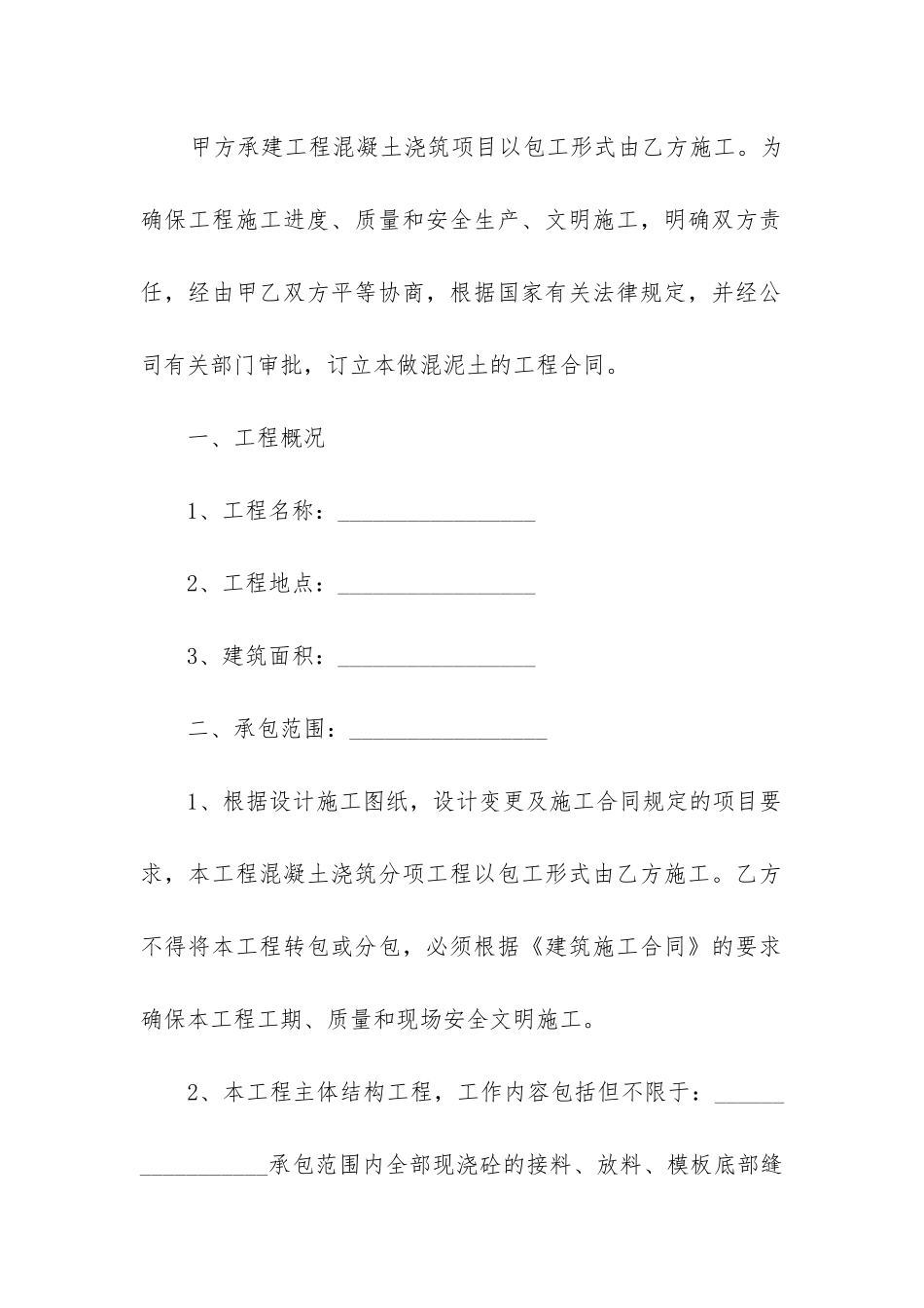 最新混泥土工程合同最新_第3页