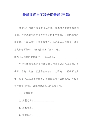 最新混泥土工程合同最新