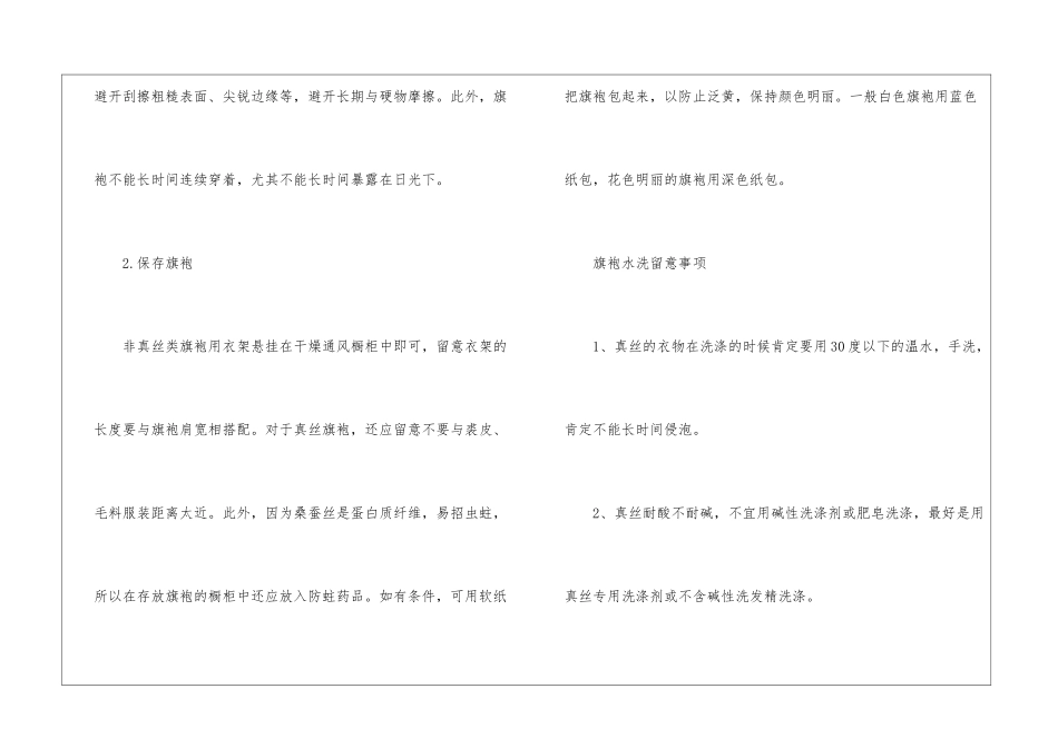 最新清洗旗袍的正确方法_第3页