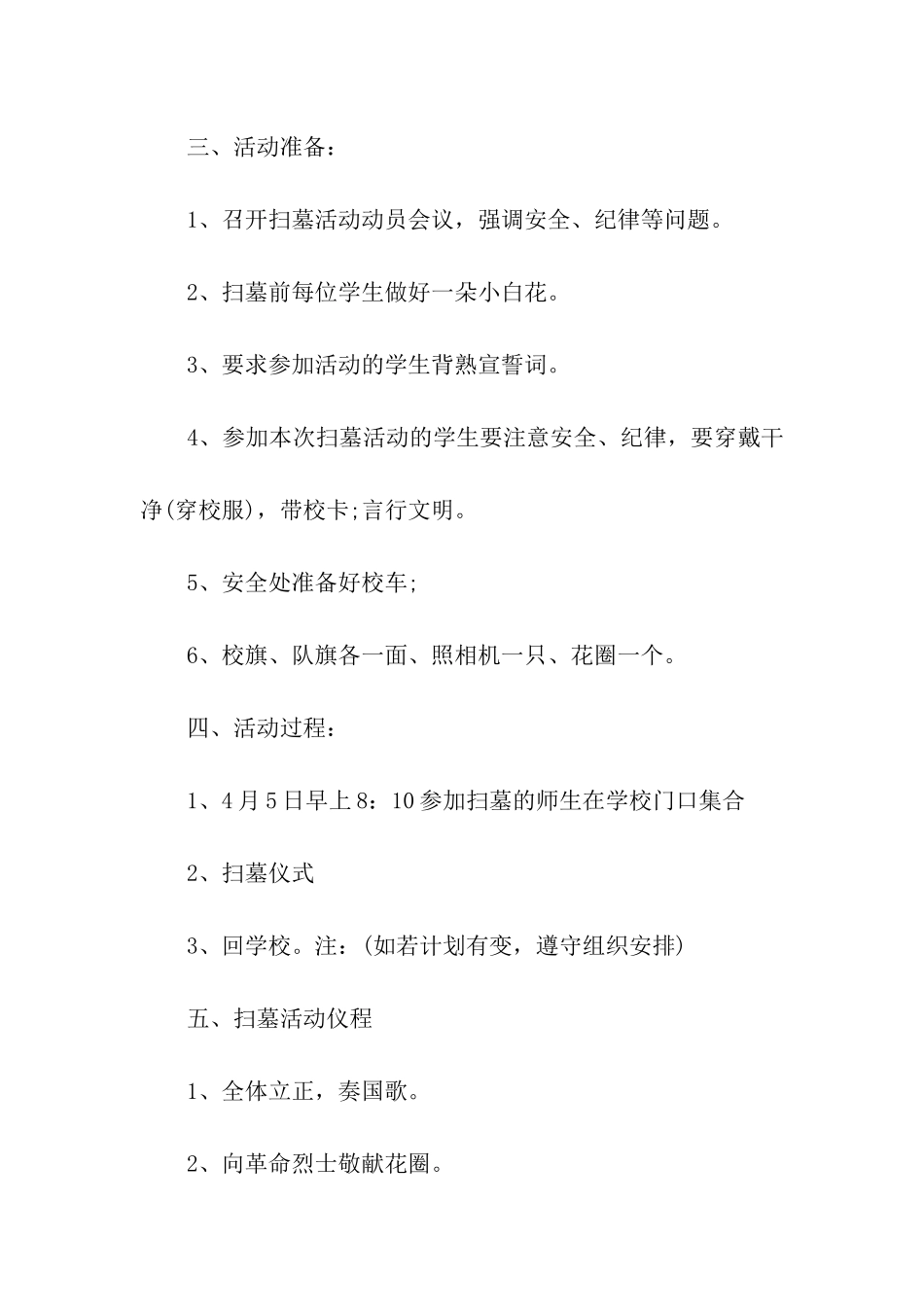 最新清明节扫墓活动方案_第2页