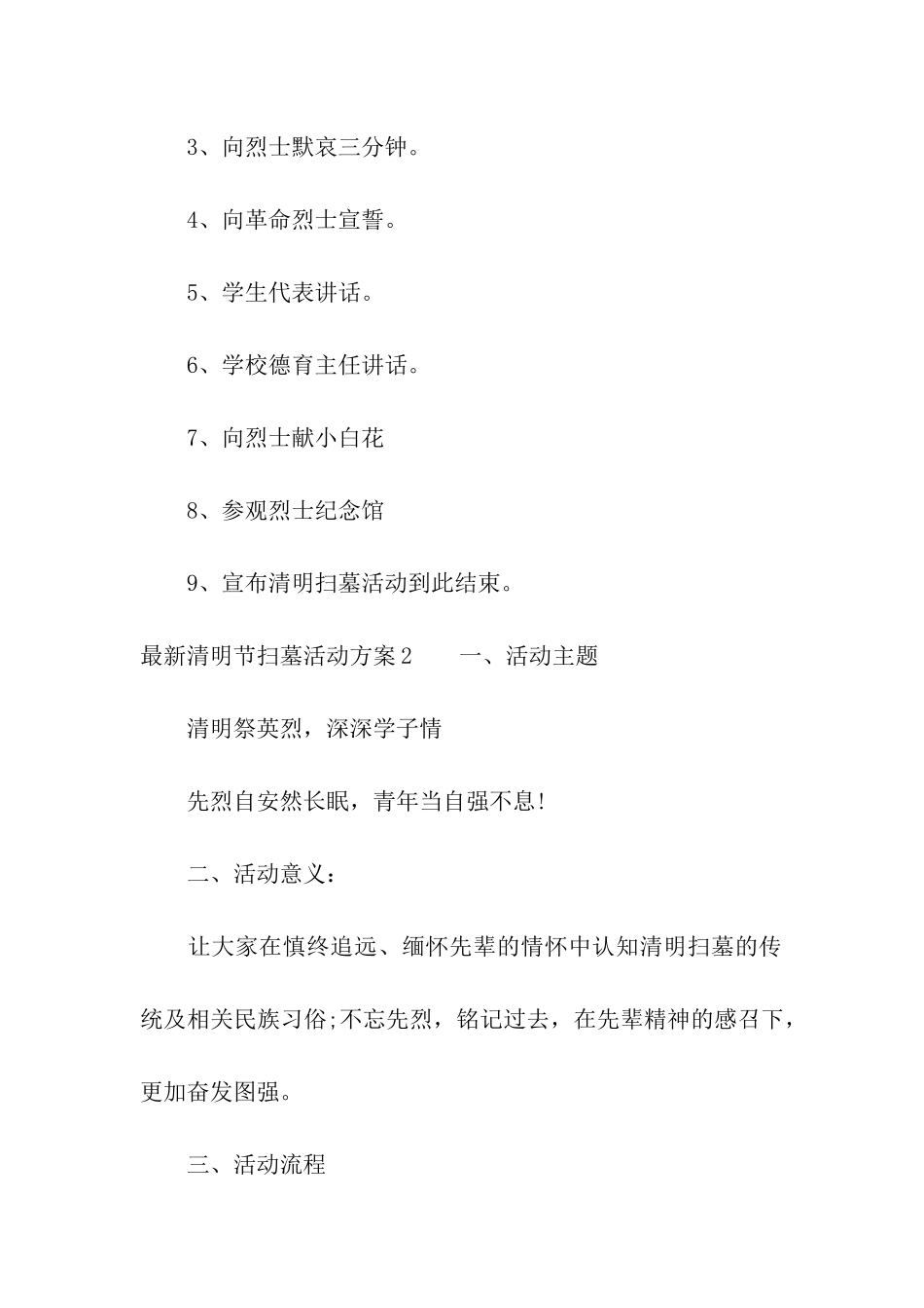 最新清明节扫墓活动方案_第3页