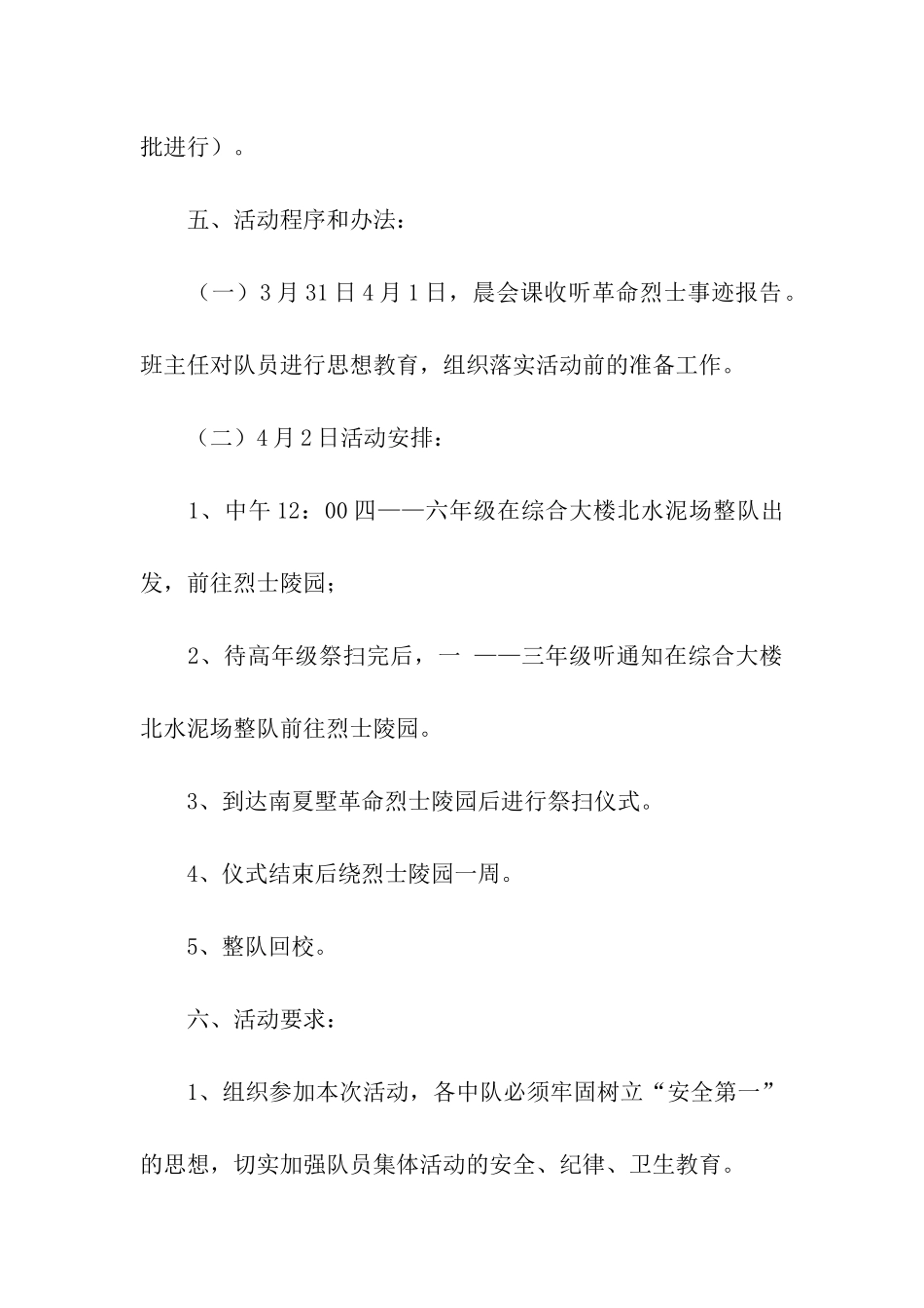 最新清明节扫墓方案_第2页