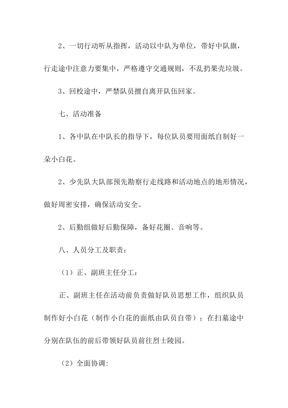 最新清明节扫墓方案_第3页