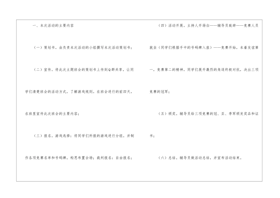 最新游戏活动总结_第2页