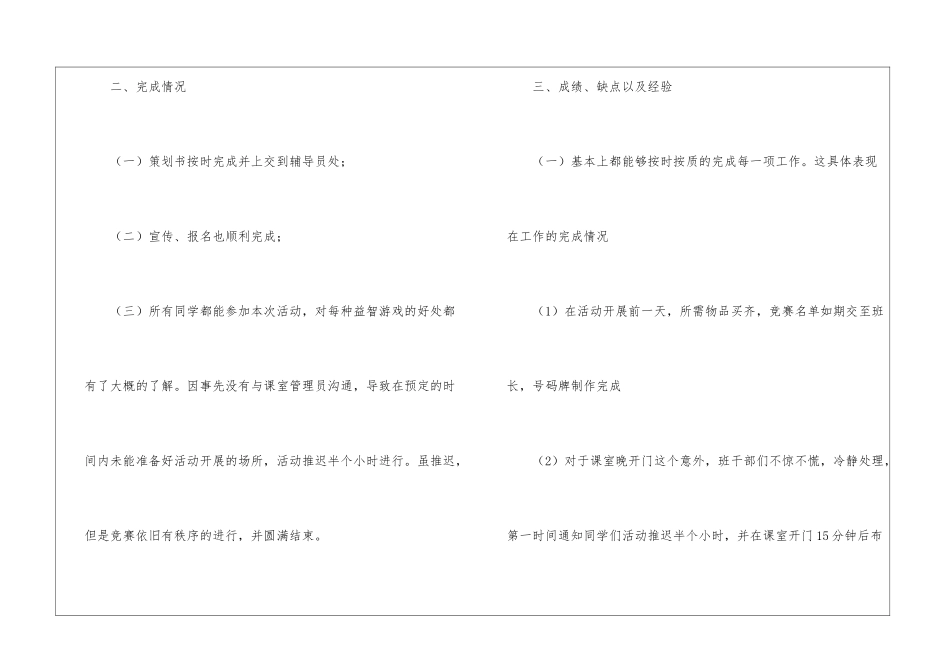 最新游戏活动总结_第3页