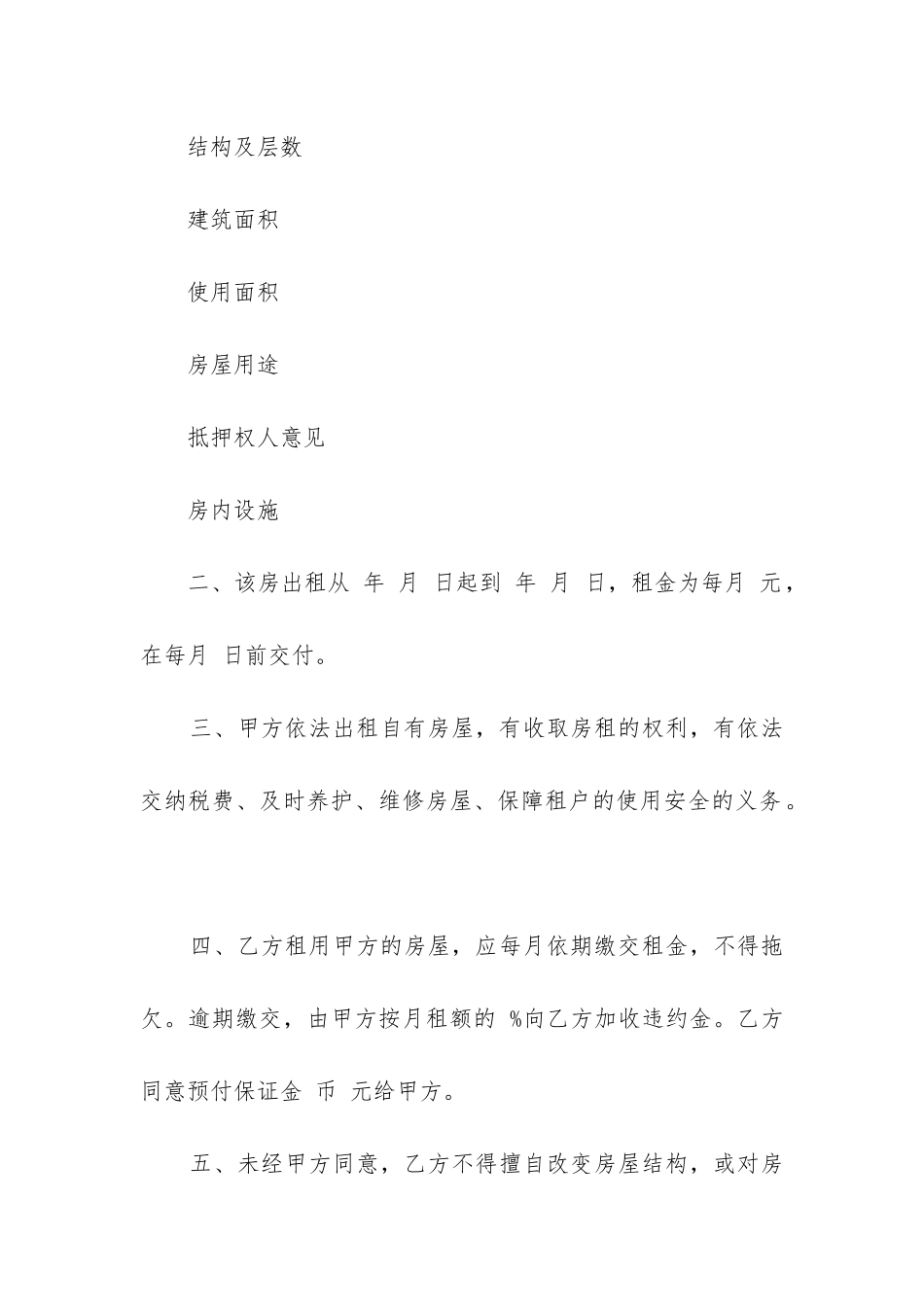 最新清远市房屋出租合同书_第2页