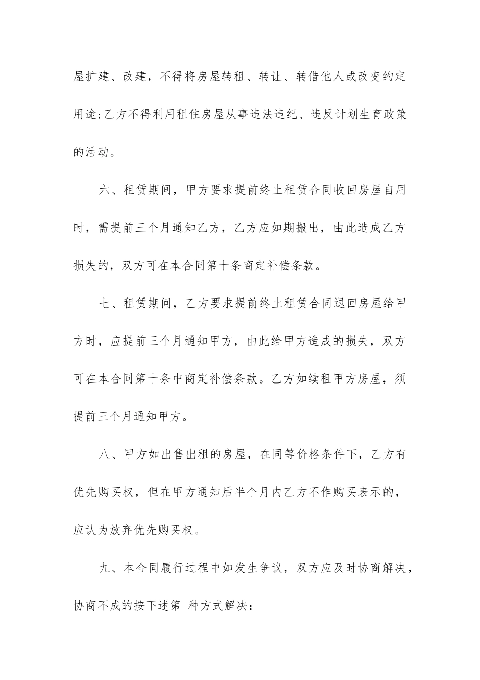 最新清远市房屋出租合同书_第3页