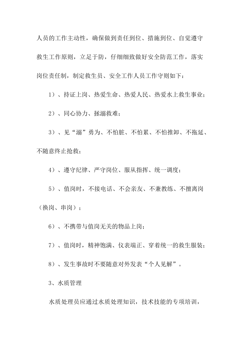 最新游泳场所管理制度_第2页