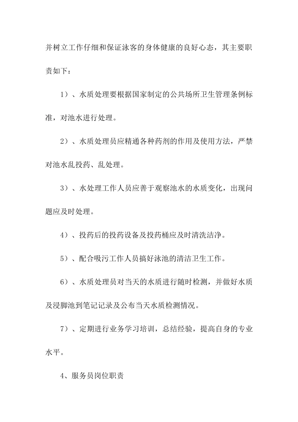 最新游泳场所管理制度_第3页