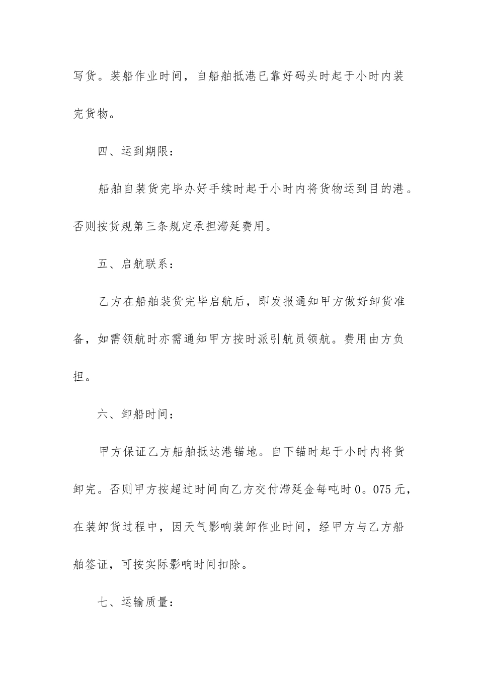 最新港口货物运输合同_第2页