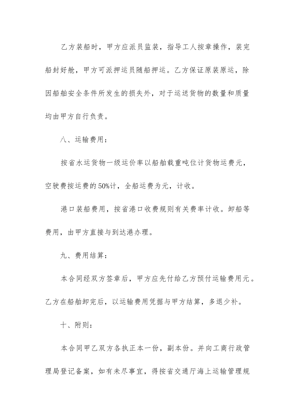 最新港口货物运输合同_第3页