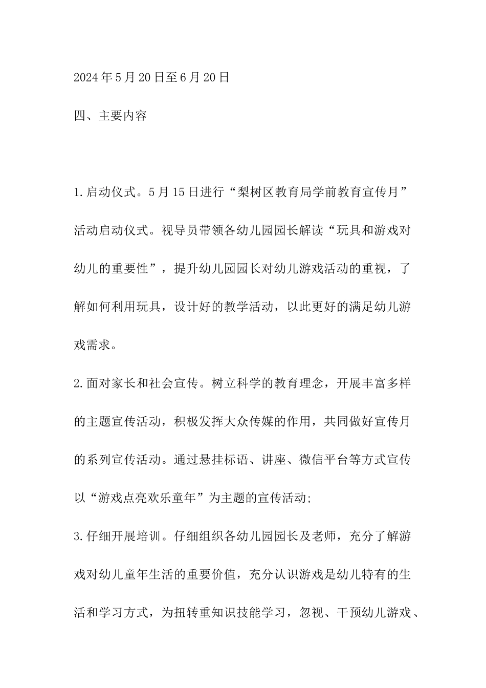 最新游戏点亮快乐童年宣传月活动方案四篇精选_第2页
