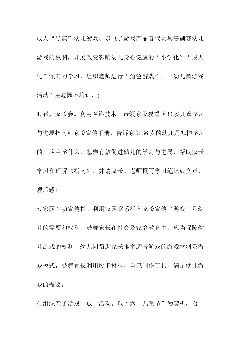 最新游戏点亮快乐童年宣传月活动方案四篇精选_第3页