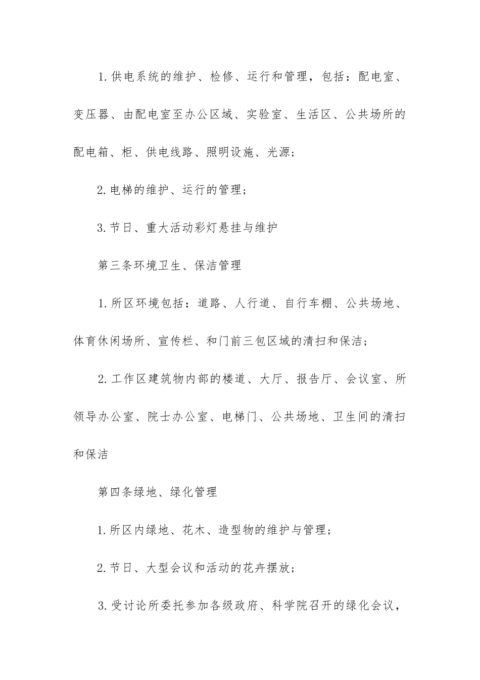 最新清洁服务合同_第2页