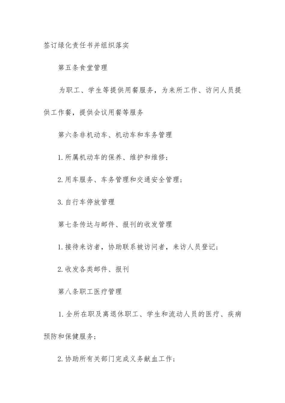 最新清洁服务合同_第3页