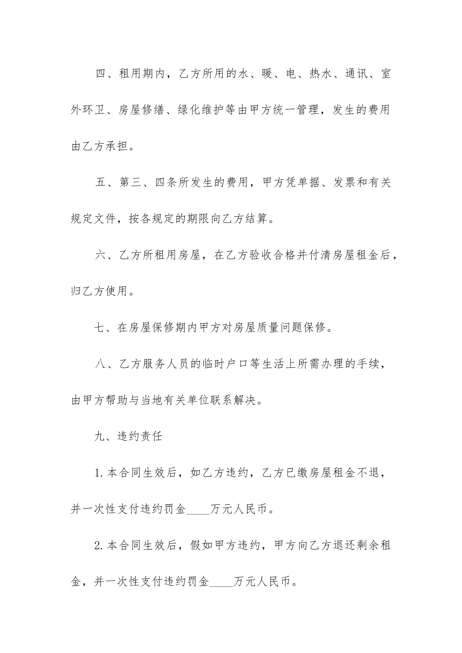 最新清远商品房出租合同_第2页