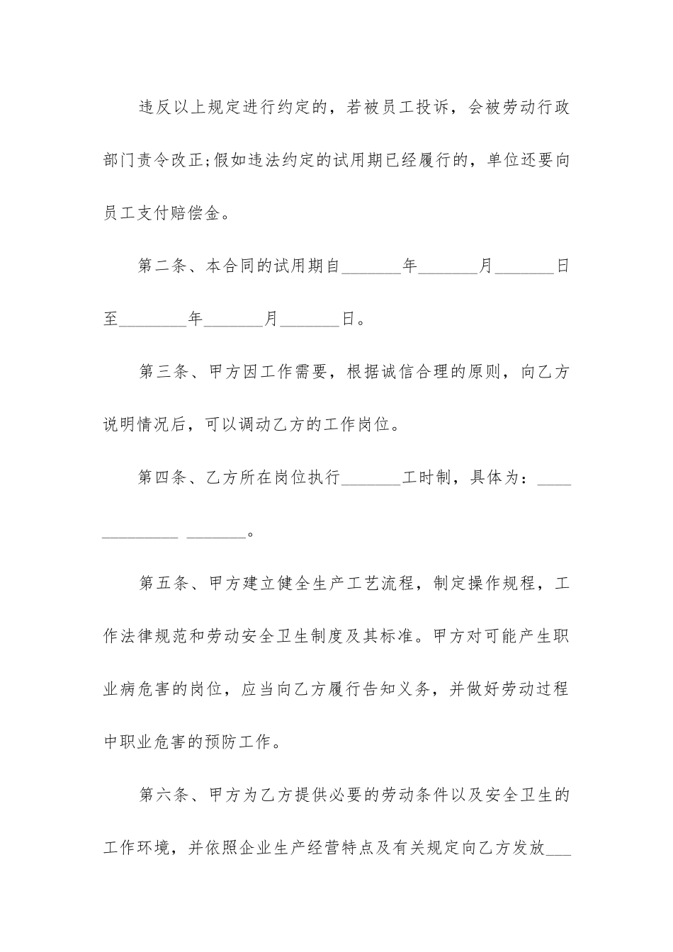 最新演艺设备工程技术人员劳动合同_第3页