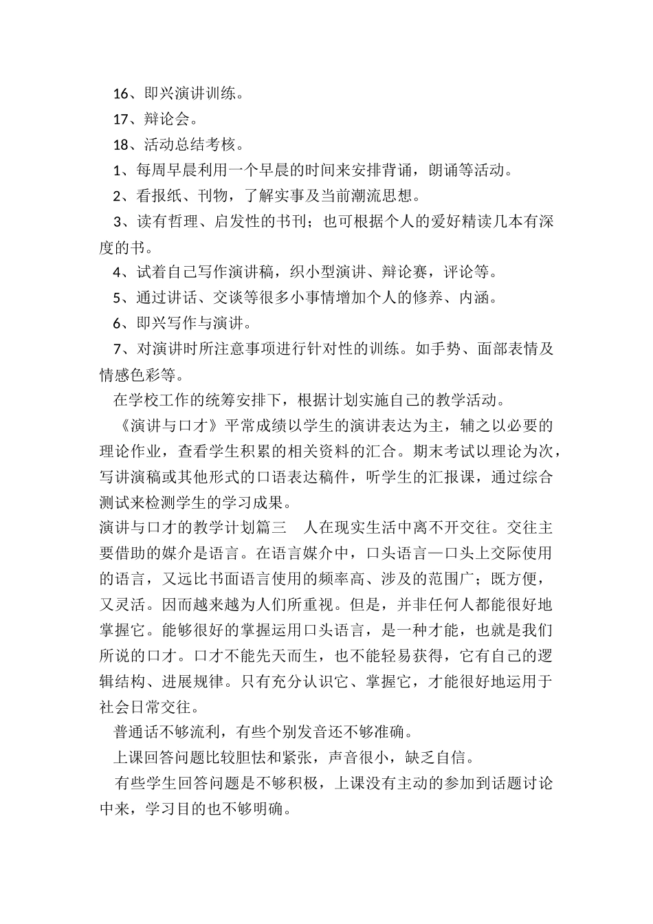 最新演讲与口才的教学计划_第3页