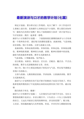 最新演讲与口才的教学计划