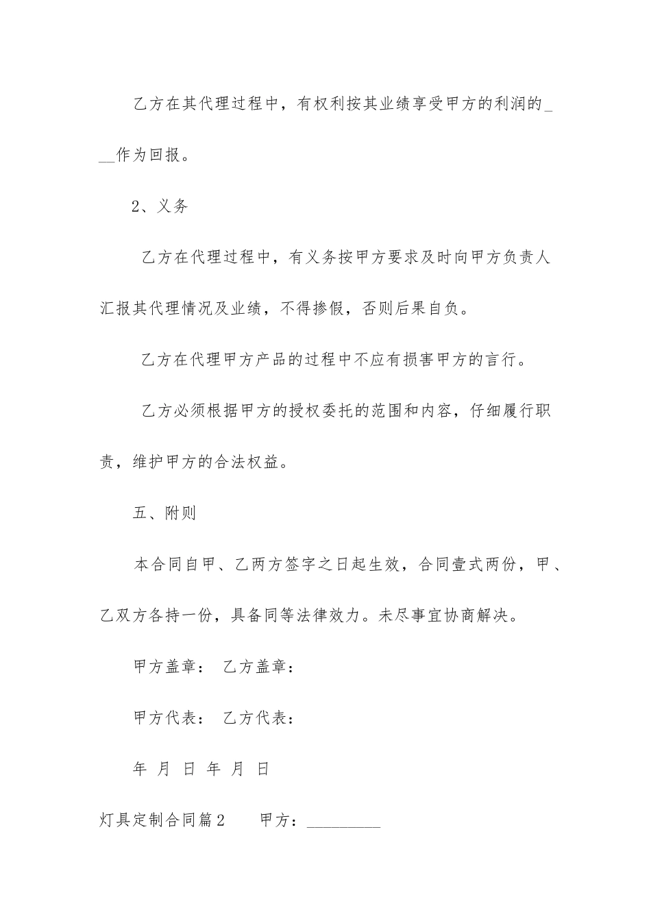 最新灯具定制合同_第3页