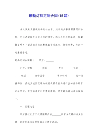 最新灯具定制合同