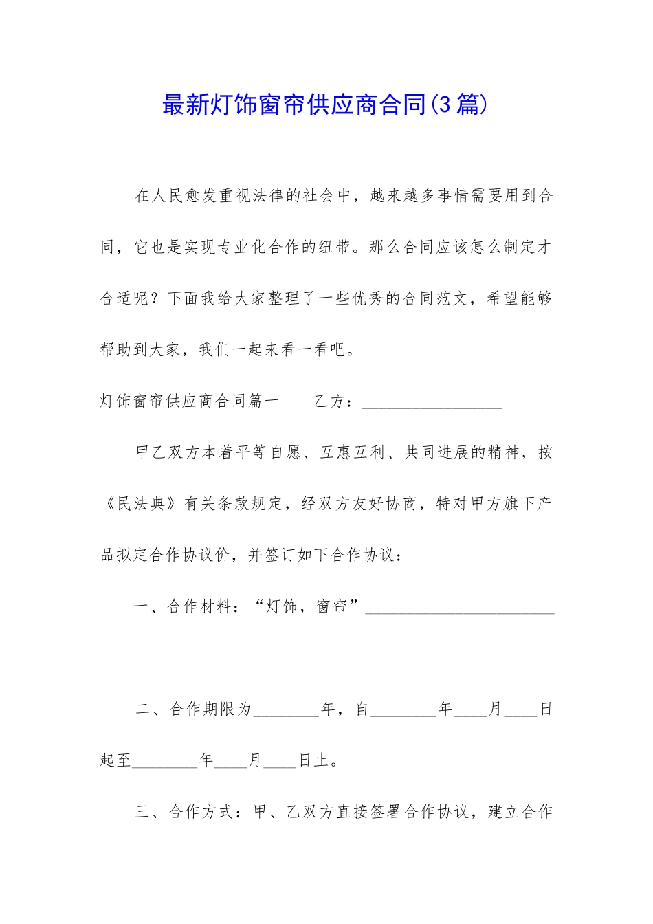 最新灯饰窗帘供应商合同_第1页