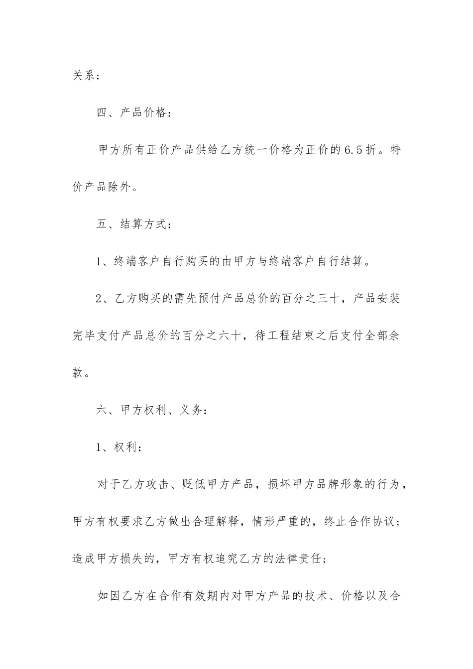 最新灯饰窗帘供应商合同_第2页