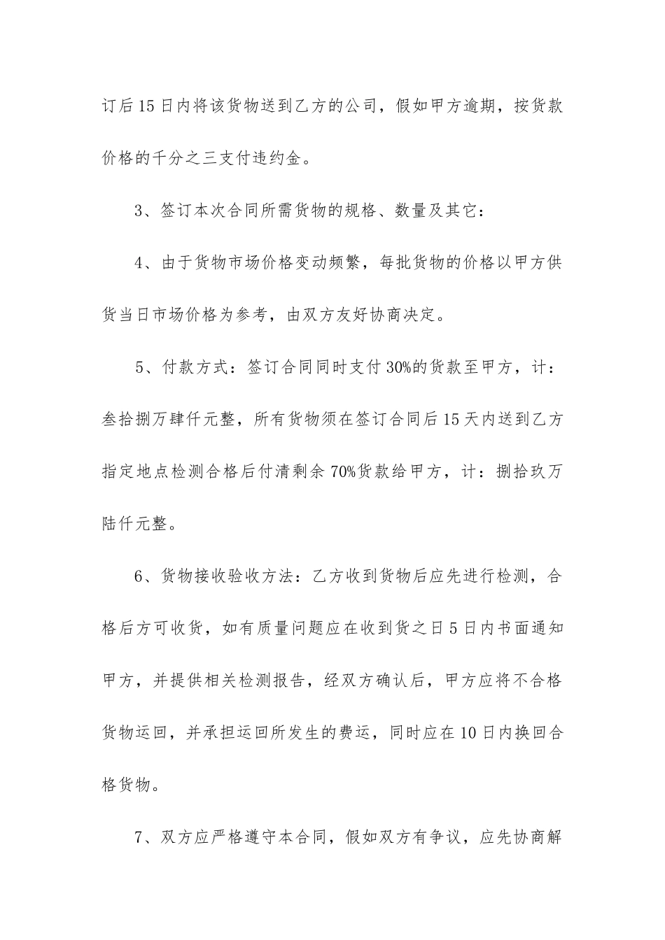 最新灯具购货合同模板_第2页