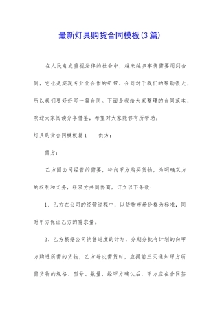 最新灯具购货合同模板