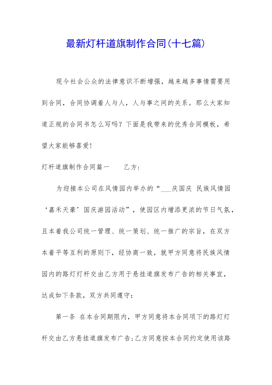 最新灯杆道旗制作合同_第1页