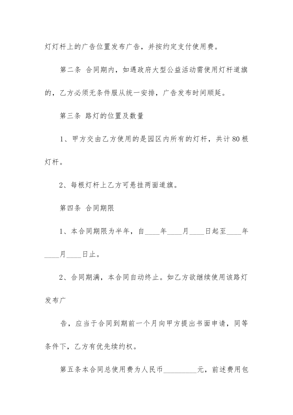 最新灯杆道旗制作合同_第2页