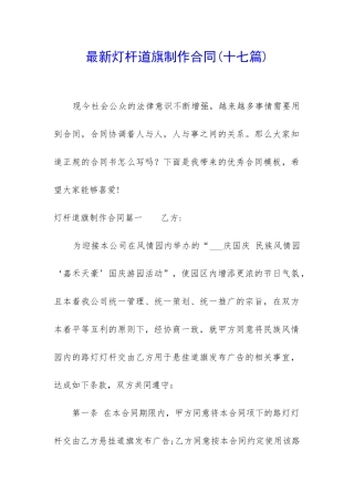 最新灯杆道旗制作合同
