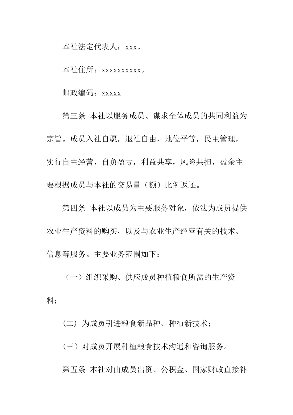 最新滕州合作社实践报告_第2页