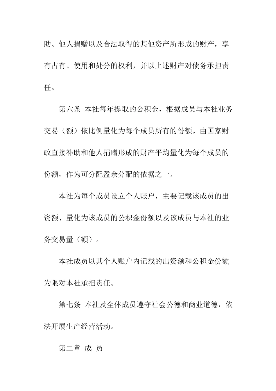 最新滕州合作社实践报告_第3页