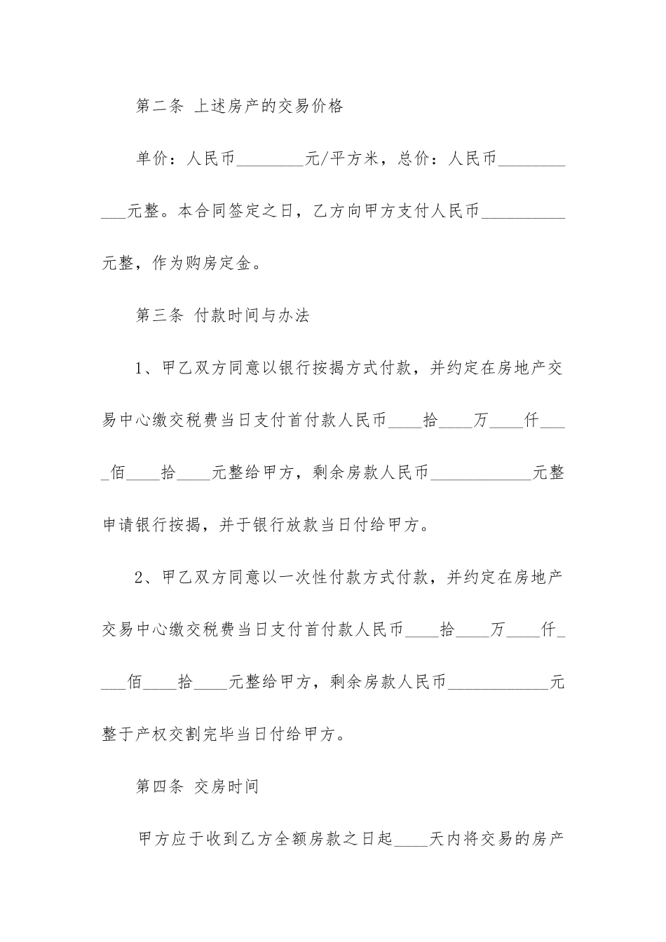 最新滨州市二手房购房合同书_第2页