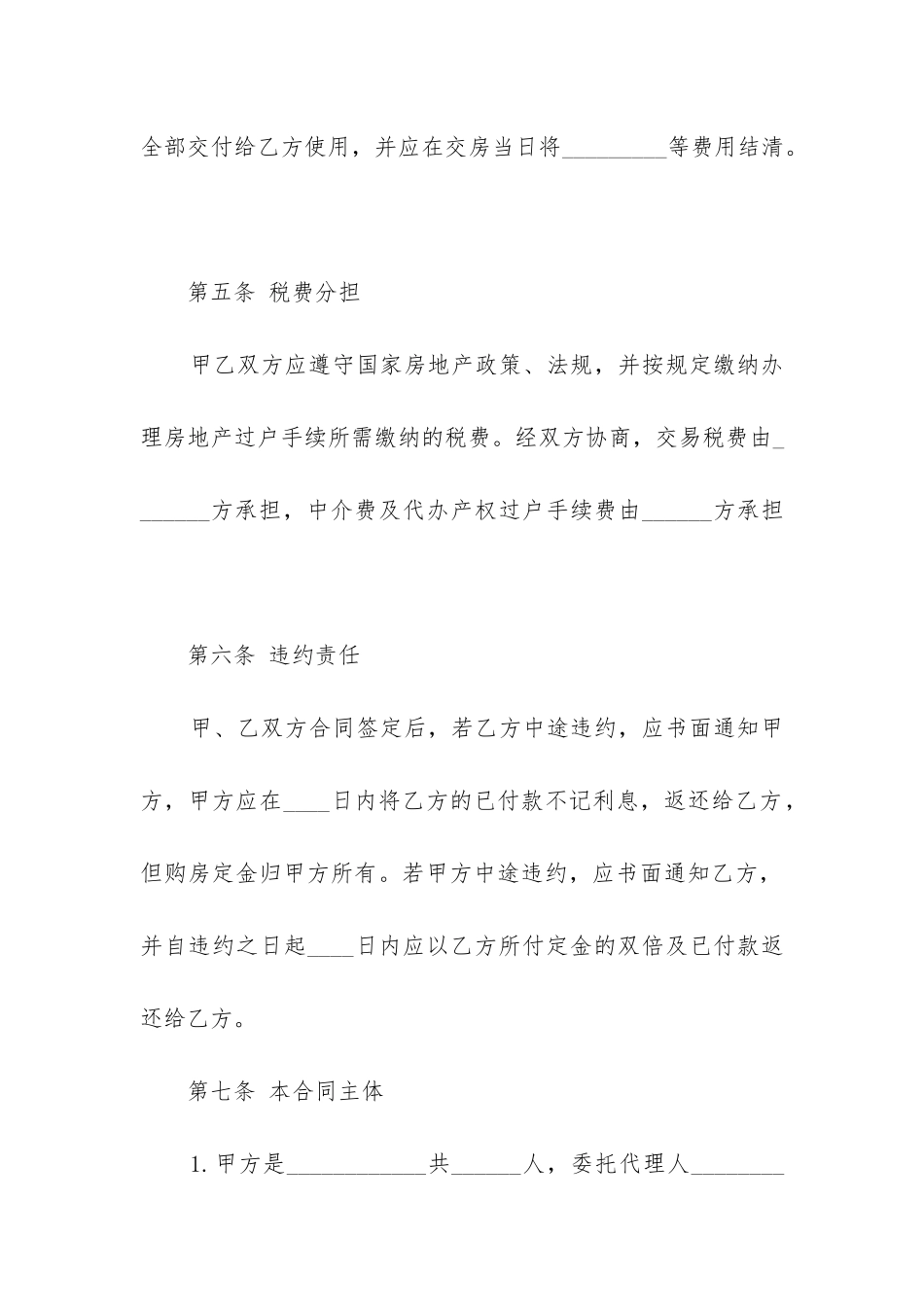 最新滨州市二手房购房合同书_第3页