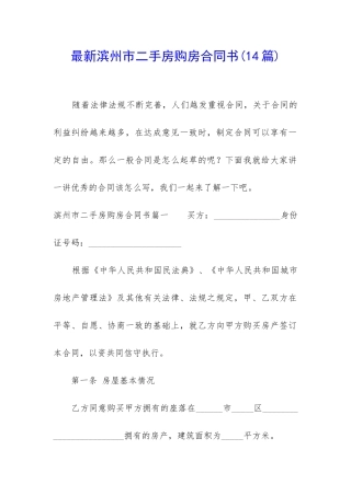 最新滨州市二手房购房合同书