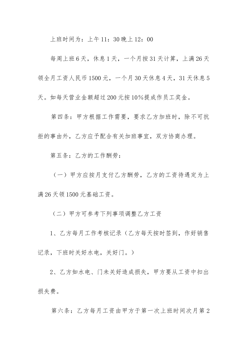 最新烧烤学员合同协议书范本6篇_第2页