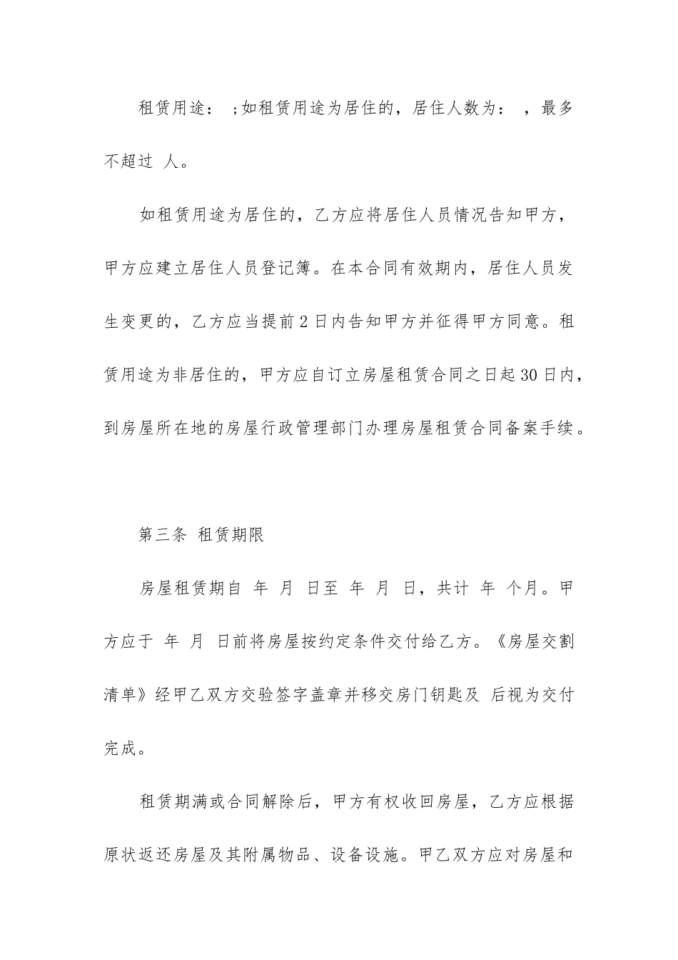 最新烟台房屋租赁合同_第2页