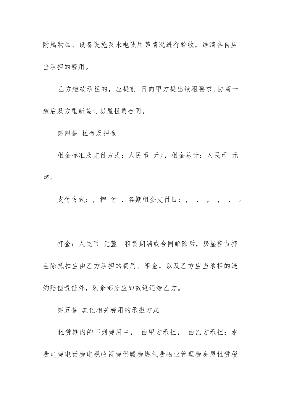 最新烟台房屋租赁合同_第3页