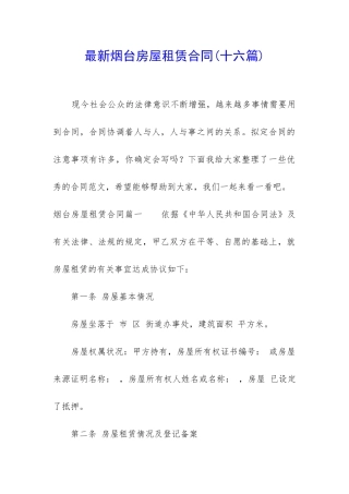最新烟台房屋租赁合同