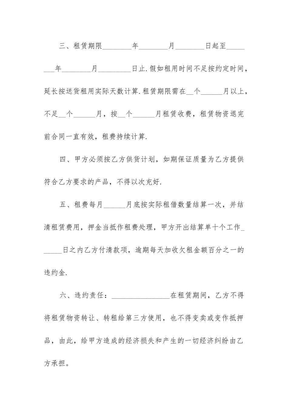 最新热力膨胀阀租赁合同_第2页