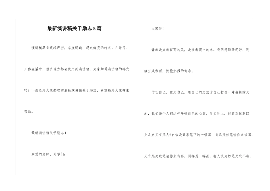 最新演讲稿关于励志5篇_第1页