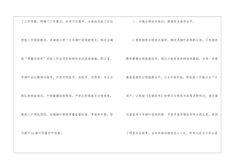 最新烟叶收购质检组工作总结_第2页